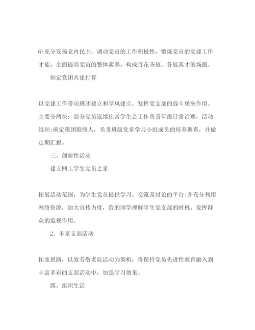 精编团支部书记年下半年工作参考计划范文2).docx