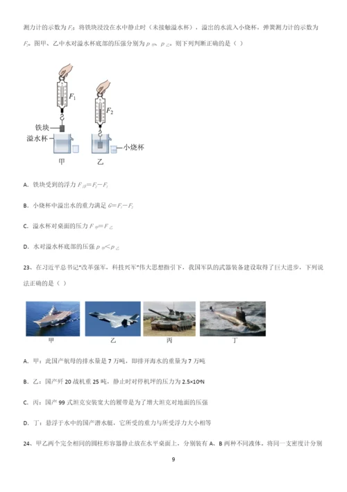 通用版初中物理八年级物理下册第十章浮力基础知识手册.docx