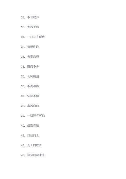 初一七班四字标语口号大全