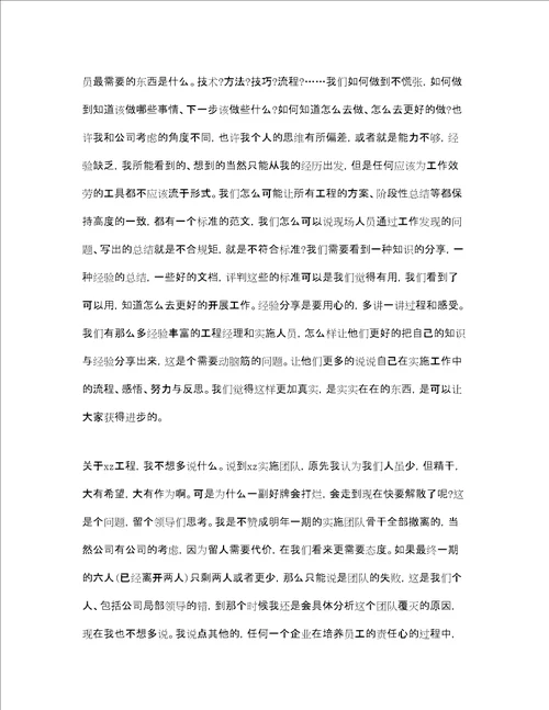 关于项目经理个人总结范文