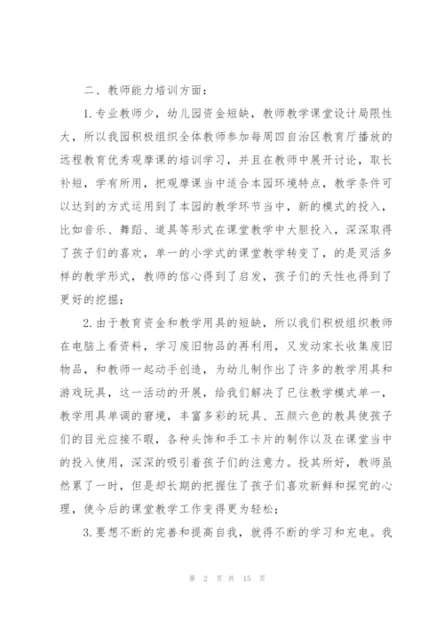 幼儿园教务教学工作总结7篇.docx
