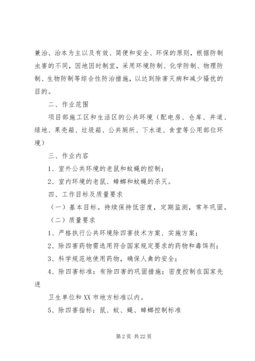 除四害实施方案 (3).docx