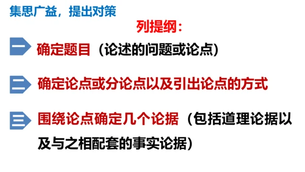 部编版九上语文第二单元写作《观点要明确》同步课件(共51张PPT)