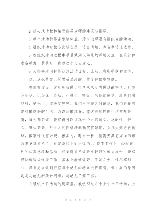 幼儿园中班实习心得体会5篇.docx