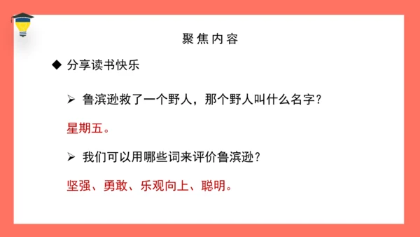 统编版六年级下册第二单元 快乐读书吧：漫步世界名著花园 课件
