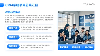 蓝色商务风项目汇报