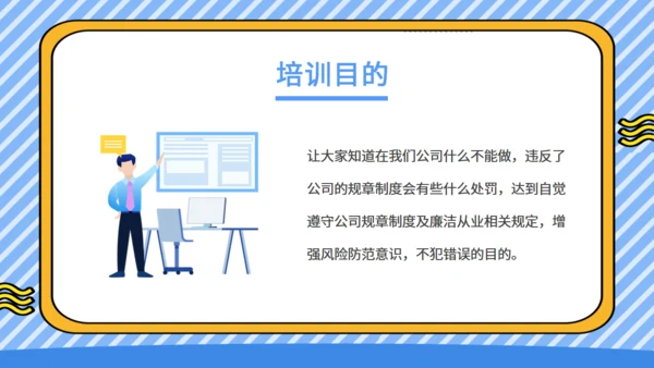 廉洁从业教育培训讲师通用PPT模板