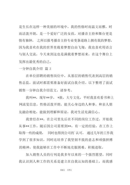 2022一分钟自我介绍锦集十篇.docx