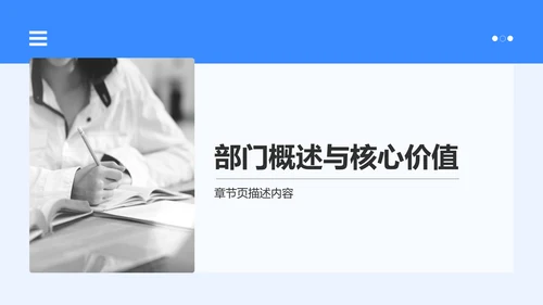 组织部部门结构与分工展示PPT模板