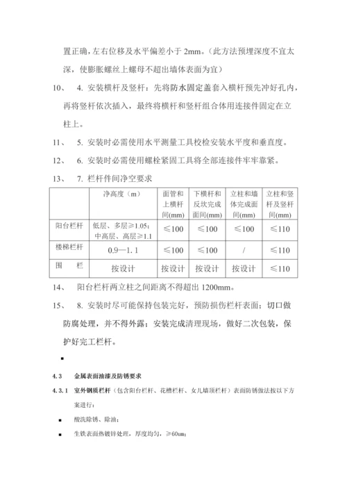 万科栏杆核心技术要求及验收基础标准.docx