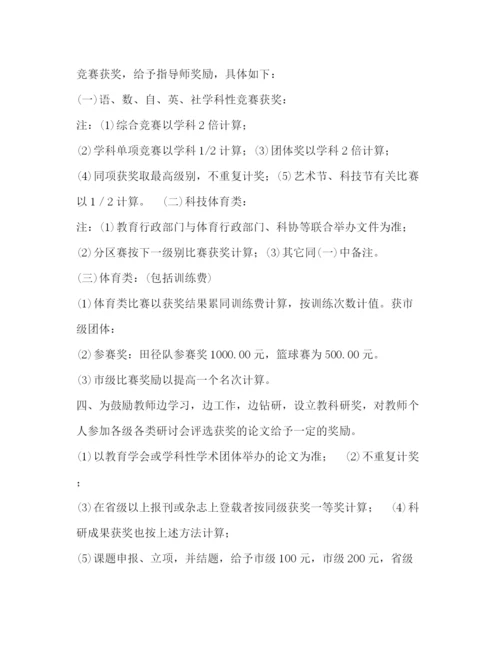 精编之教师奖惩制度.docx