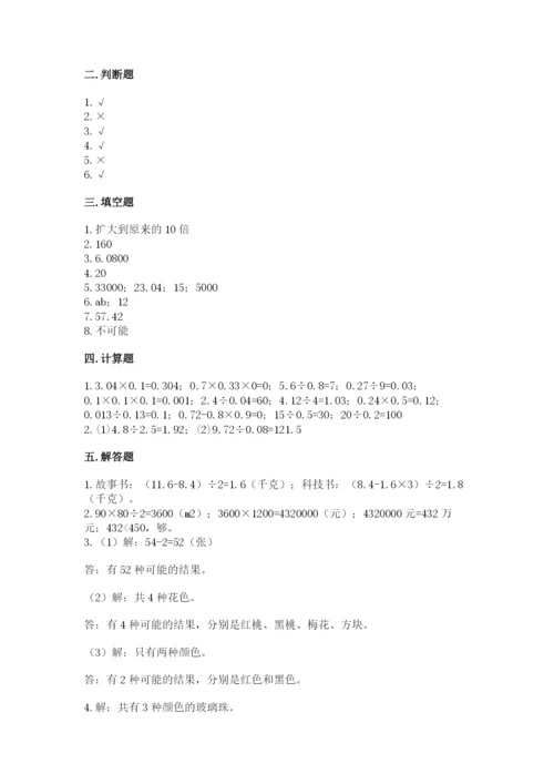 2022人教版五年级上册数学期末测试卷含答案（研优卷）.docx