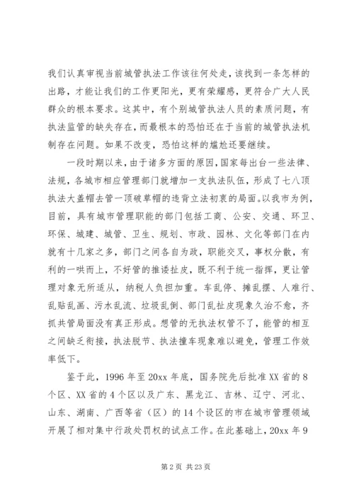 城管学习培训心得体会6篇.docx