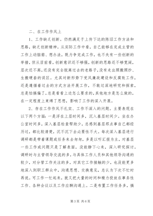 民主生活会党性剖析材料 (11).docx