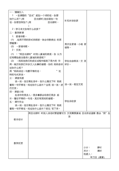 五年级下册第四单元教案