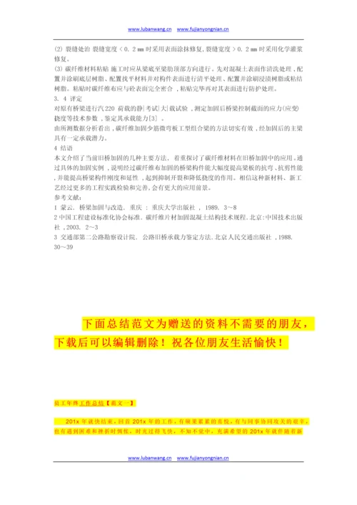 桥梁加固中的主要加固施工方案.docx