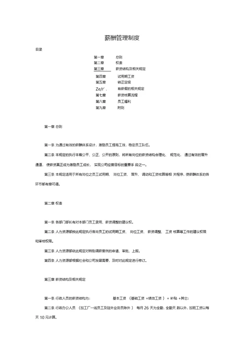 企业薪酬管理制度