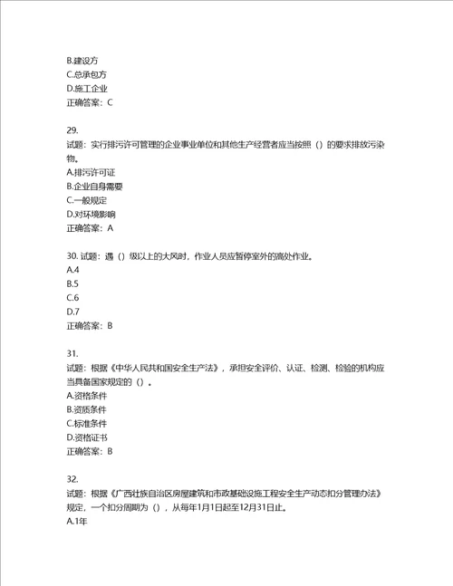 2022年广西省建筑施工企业三类人员安全生产知识ABC类考试题库第438期含答案