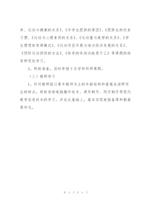 新学期艺体工作计划多篇.docx