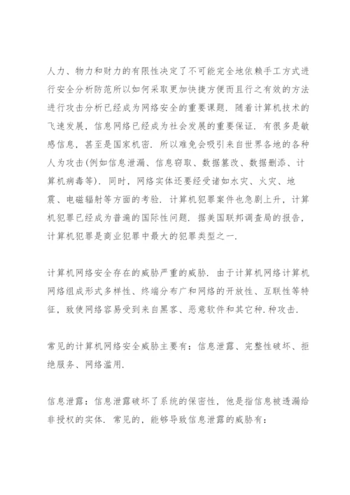 2022网络安全培训心得体会范文5篇.docx