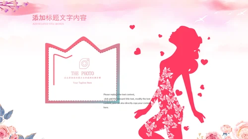 粉色优雅女人节女神节三八妇女节妇联ppt