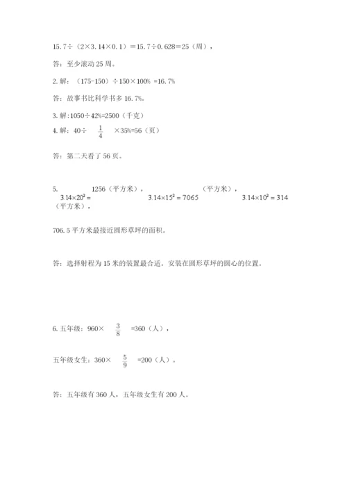 人教版数学六年级上册期末测试卷带答案（综合卷）.docx