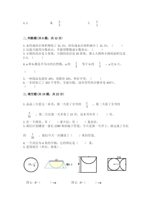2022人教版六年级上册数学期末测试卷附完整答案【夺冠系列】.docx