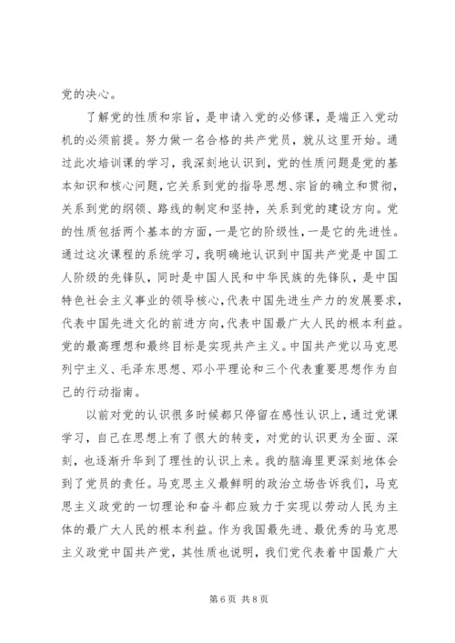 党的性质的思想汇报范文.docx