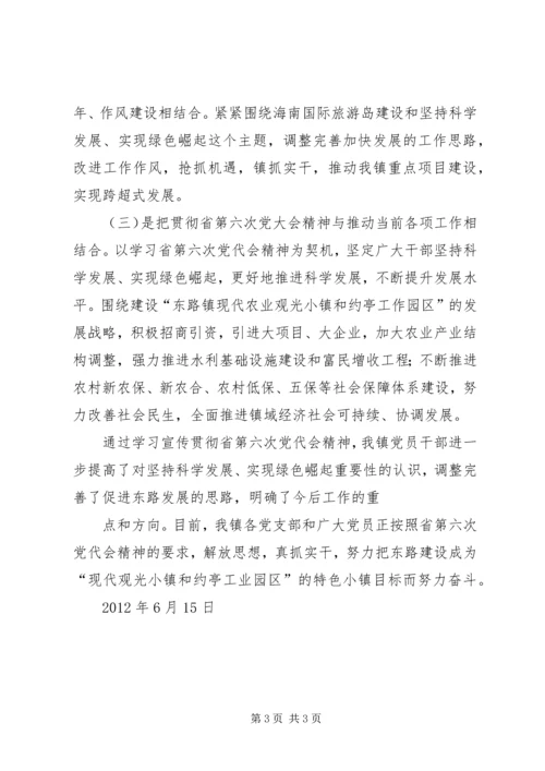 学习贯彻省第十一届党代会精神情况汇报 (2).docx