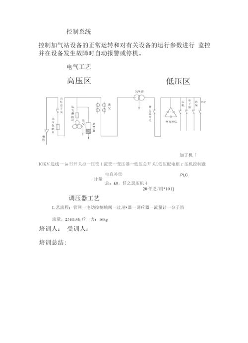 CNG加气站带班长转岗培训资料要点.docx