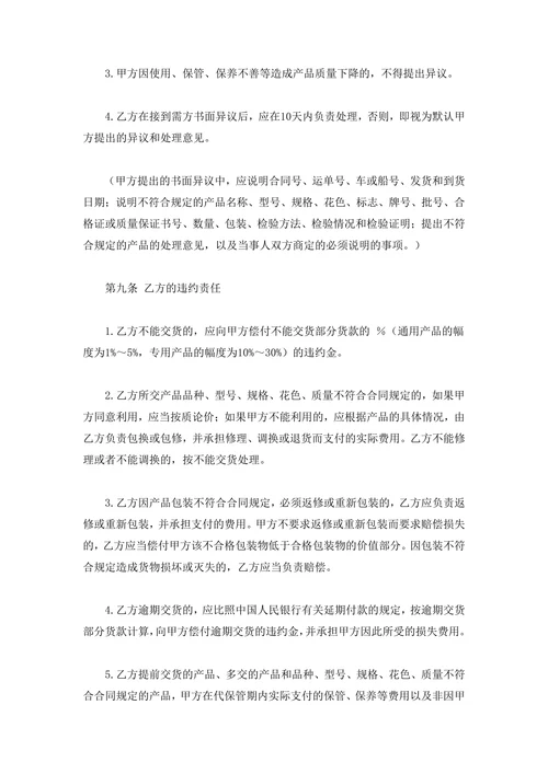 工矿产品购销合同