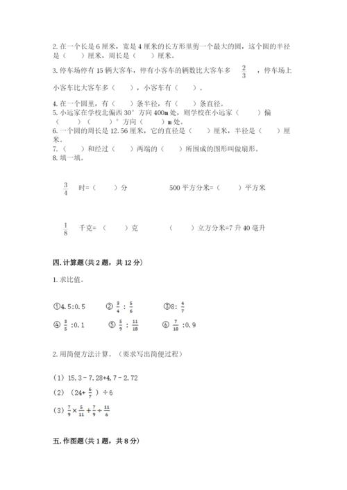 小学数学六年级上册期末卷及参考答案【名师推荐】.docx