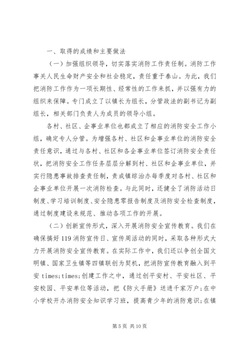 乡镇消防安全工作总结范文.docx