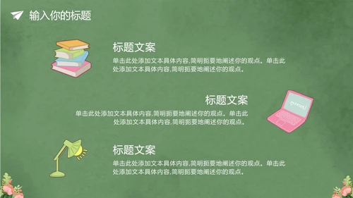卡通黑板风教师节授课PPT模板