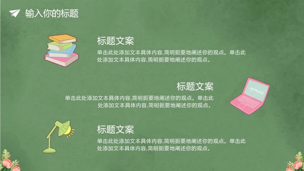 卡通黑板风教师节授课PPT模板