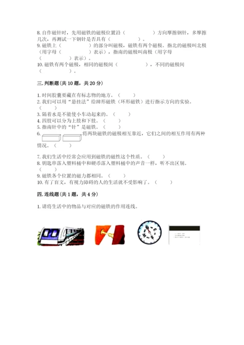 教科版二年级下册科学期末测试卷完整版.docx