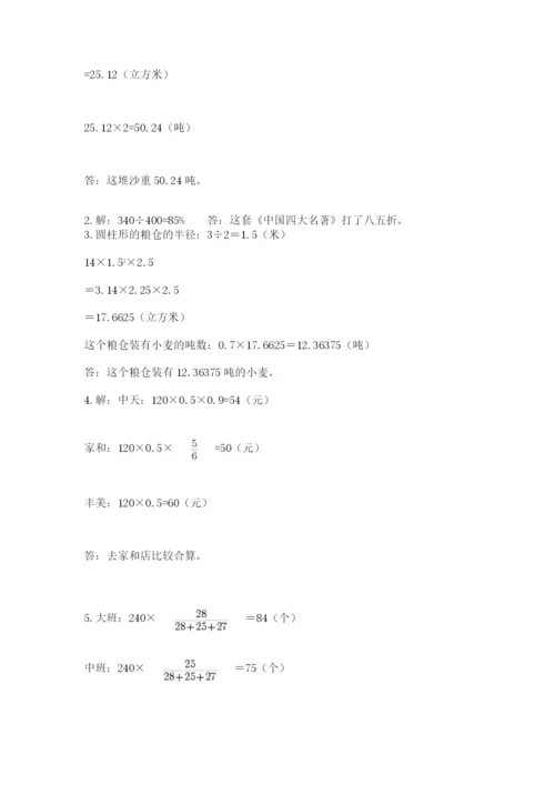 北师大版小升初数学模拟试卷（名师系列）.docx