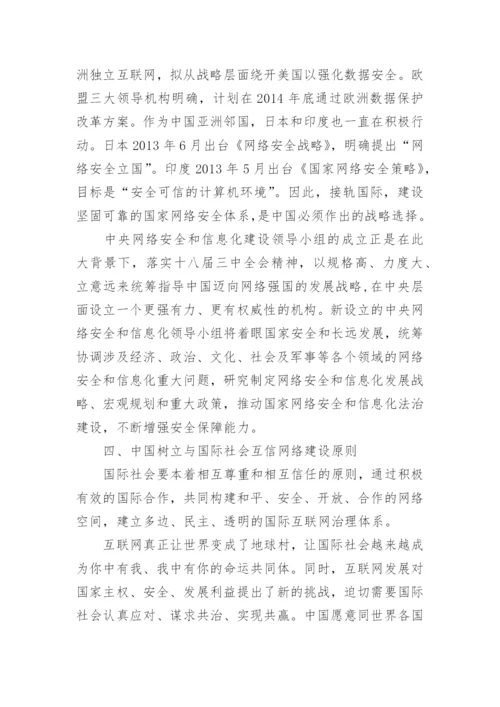 2017国内外形势与政策论文.docx