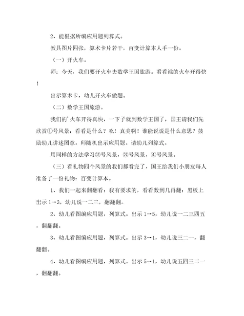 最新幼儿园大班半日活动计划下午幼儿园大班半日活动计划教案(五篇)