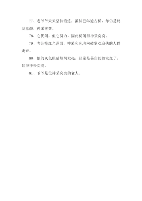 神采奕奕的反义词.docx