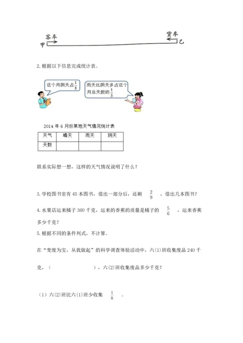 人教版六年级上册数学期中测试卷精品（名师系列）.docx