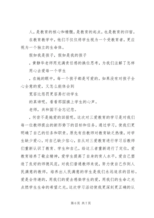 学习优秀教师黄静华事迹心得体会范文 (2).docx