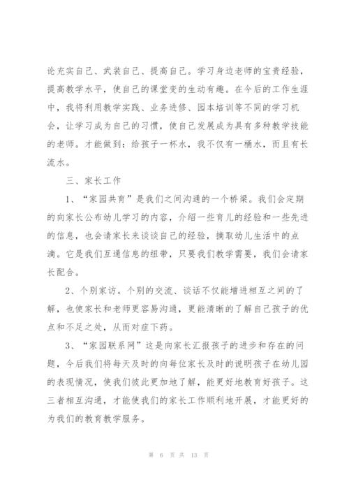 幼儿园老师教育工作计划(4篇).docx