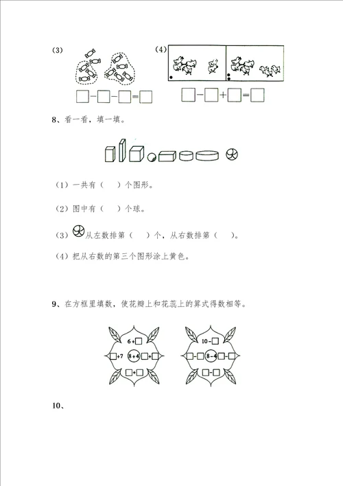 一年级上册数学试题期末复习习题1苏教版无答案