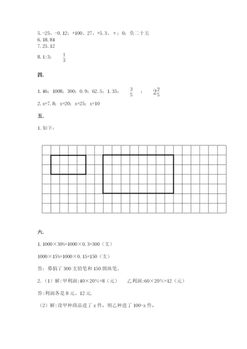 西师大版数学小升初模拟试卷含答案【研优卷】.docx