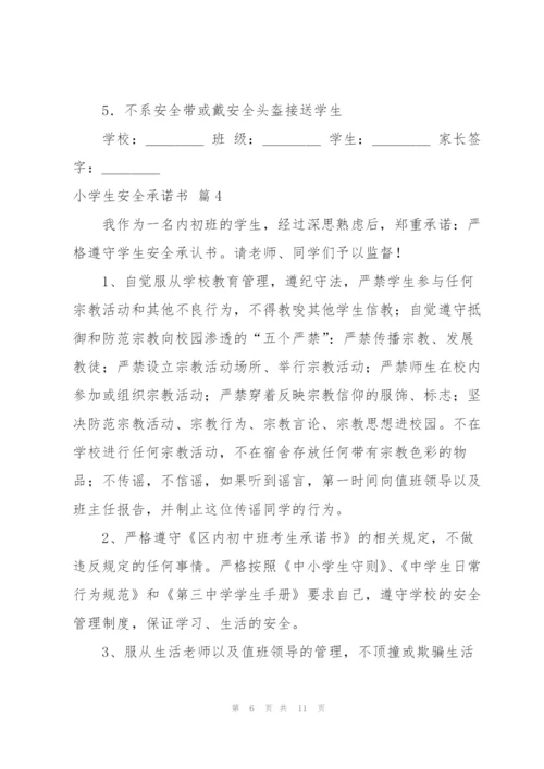 小学生安全承诺书范文六篇.docx