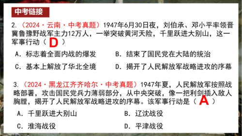 第24课 人民解放战争的胜利  课件