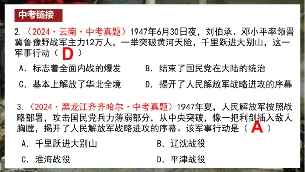第24课 人民解放战争的胜利  课件
