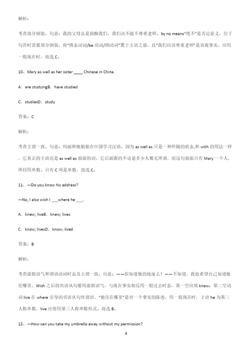 高考最新英语复习一般现在时时态知识集锦.docx