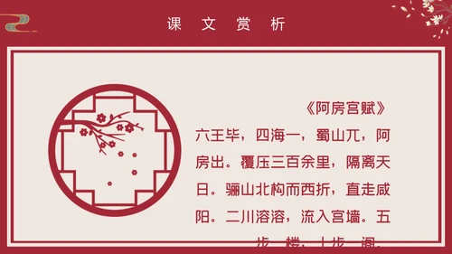 国漫风格阿房宫赋通用PPT模板